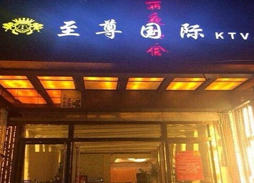 渝水哪个KTV真空陪酒妹子服务好-至尊国际KTV消费价格服务点评
